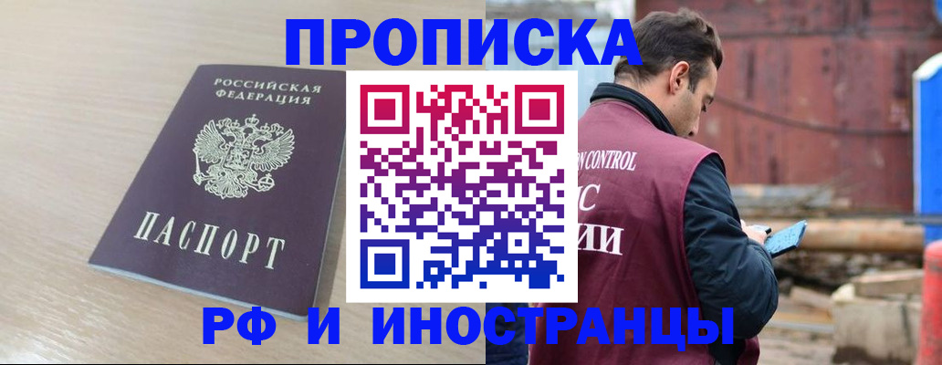 прописка законно в ЕАО