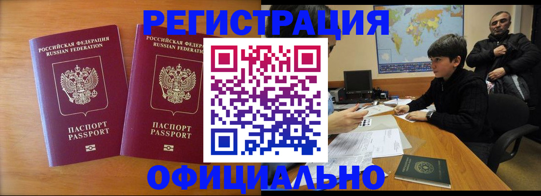 прописка паспорт в ЕАО