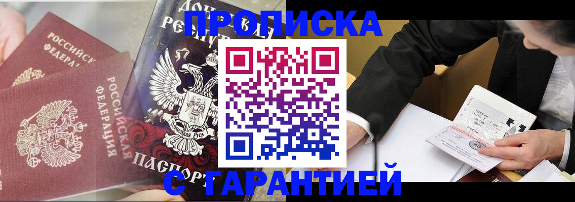 прописка ребенка в ЕАО