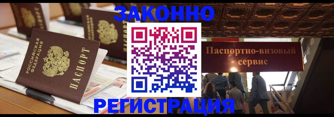 прописка иностранных граждан в ЕАО