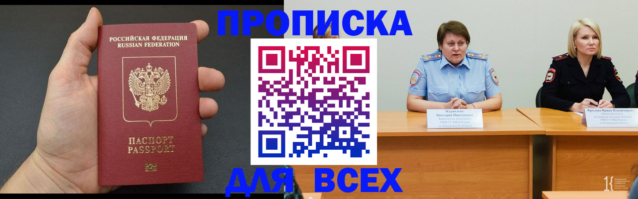 прописка законно в ЕАО